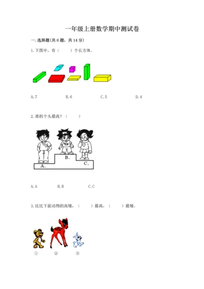 一年级上册数学期中测试卷可打印.docx
