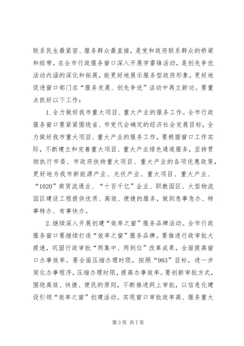 行政中心学雷锋实施方案_1.docx