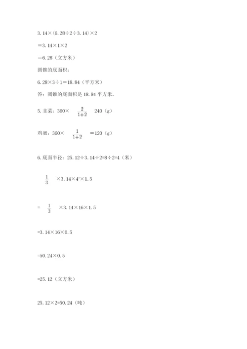 六年级下册数学期末测试卷附参考答案（能力提升）.docx