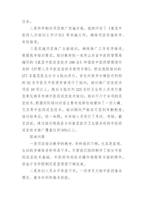 中医药适宜技术培训总结_2.docx