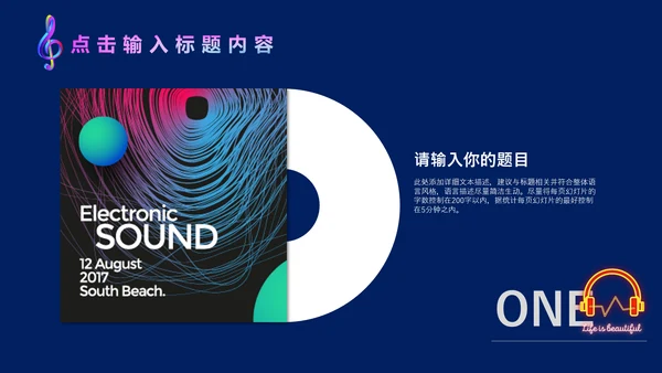简约风动感时尚音乐节通用PPT模板