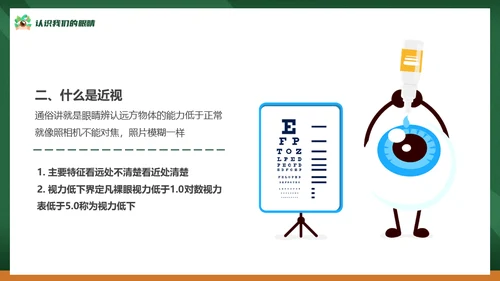 眼保健操爱护眼睛保护视力通用PPT模板
