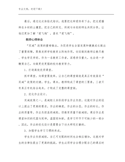2023教师心得体会例文9篇.docx