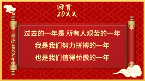 兔年开门红玉兔迎春年终颁奖盛典企业年会通用PPT