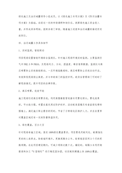 施工现场治污减霾工作之浅谈.docx