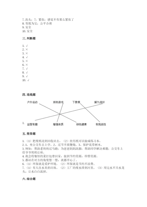部编版二年级下册道德与法治期末测试卷含完整答案（全优）.docx