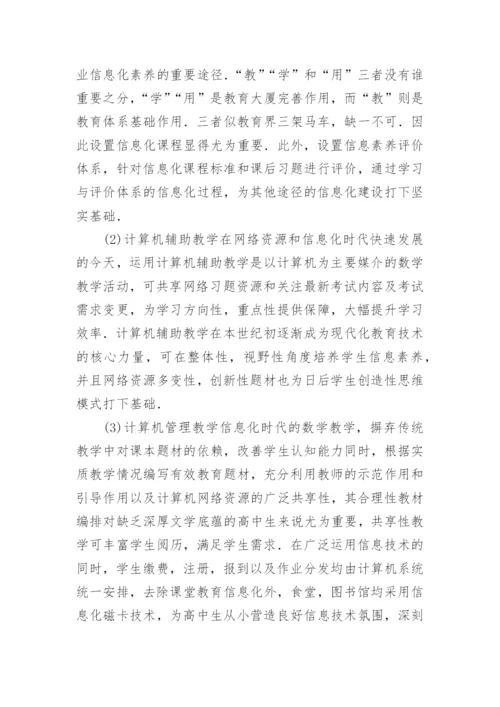 数学教学论文精编.docx