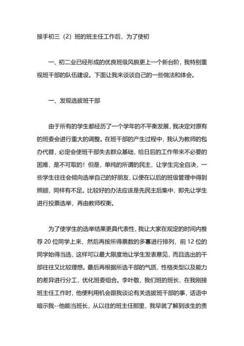 初三班主任工作总结——课堂落实，重视方法指.docx