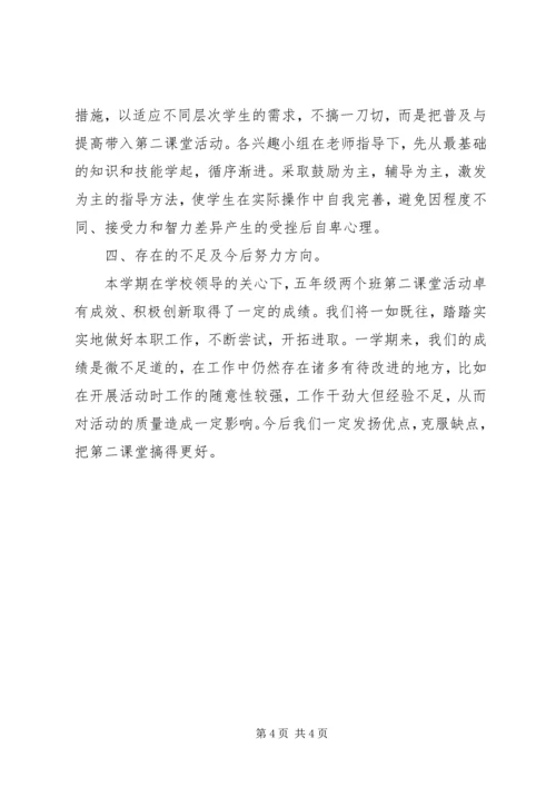 科学第二课堂活动计划总结.docx