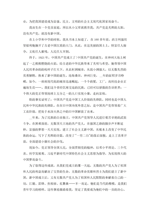 2022大一学生入党申请书最新10篇.docx