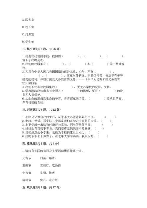 部编版三年级上册道德与法治期末测试卷（真题汇编）.docx