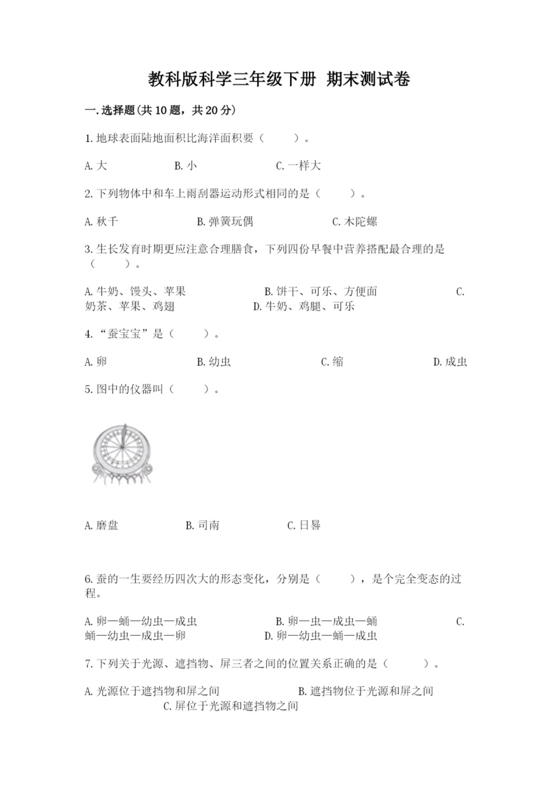 教科版科学三年级下册 期末测试卷及答案（有一套）.docx