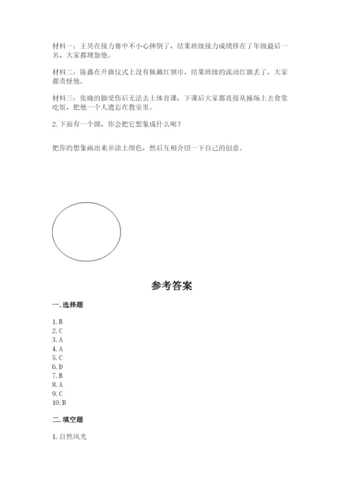 部编版道德与法治三年级下册期末测试卷【b卷】.docx