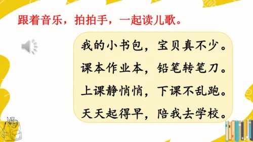 识字7 小书包 课件