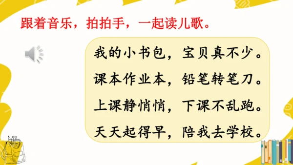 识字7 小书包 课件