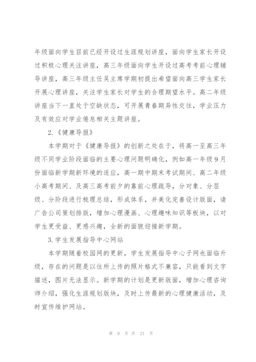 学校心理健康教育工作计划.docx