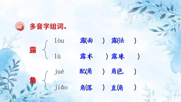 部编版语文四年级上册第六单元复习课件