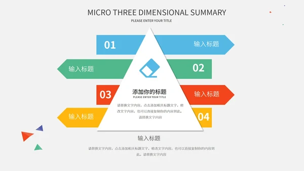 微立体彩色几何风总结汇报PPT模板