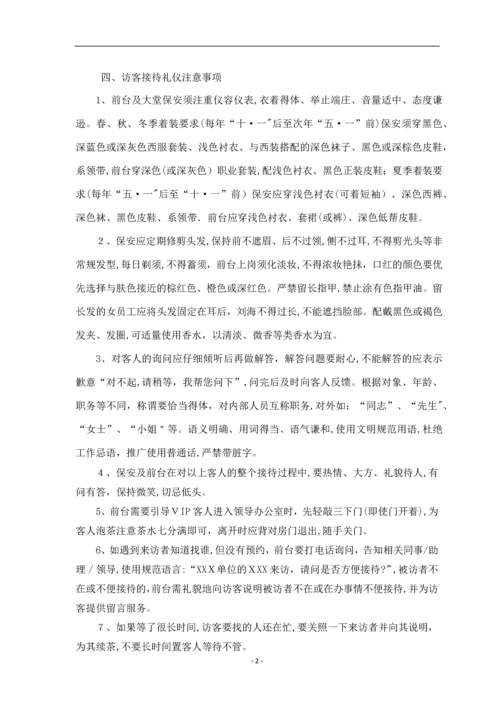 大堂礼仪接待制度.docx