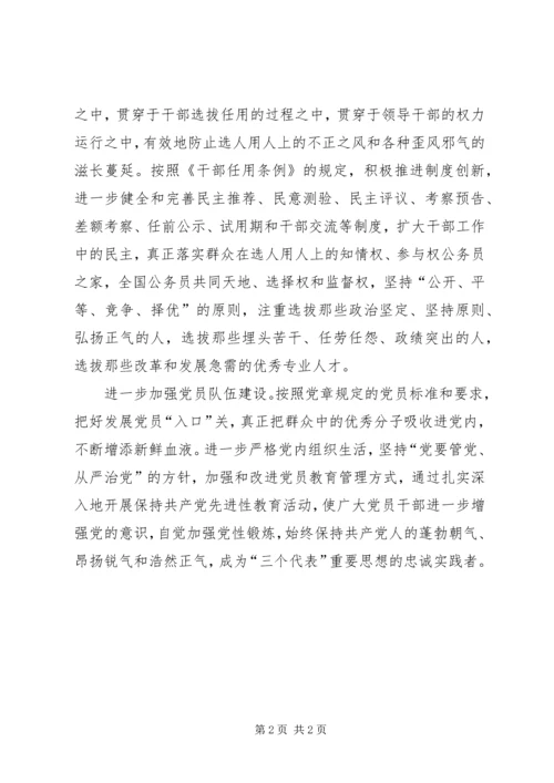 打基础抓落实上水平切实加强基层党建工作.docx