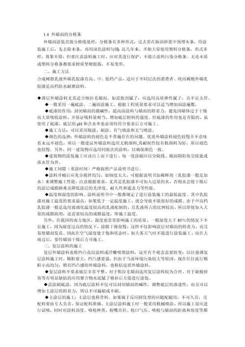 建筑外墙涂装工程施工方案及工艺流程.docx