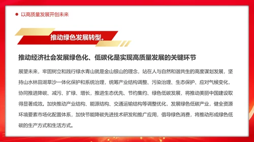 推动经济高质量发展取得新突破PPT模板