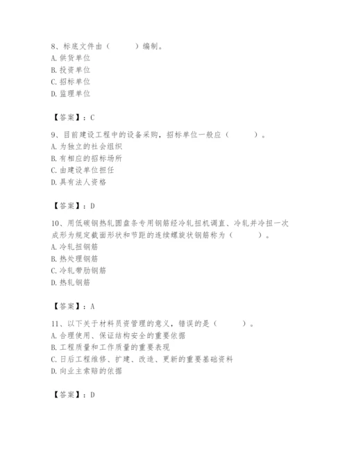 2024年材料员之材料员专业管理实务题库含答案【基础题】.docx