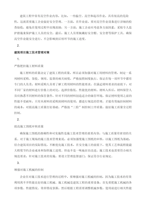 建设项目施工安全管理与施工技术对策分析.docx