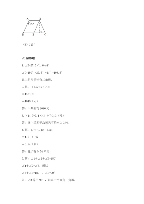 小学四年级下册数学期末测试卷及参考答案【综合题】.docx