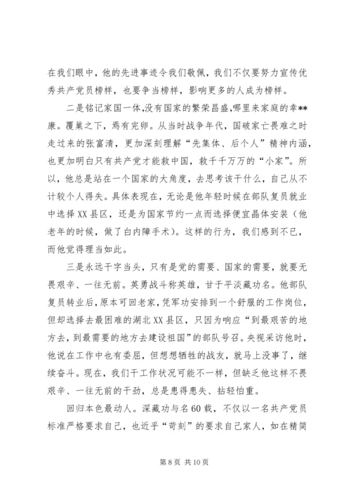 学习榜样张富清先进事迹心得体会（五篇）.docx