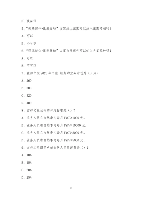 2023年政策考试主管版.docx