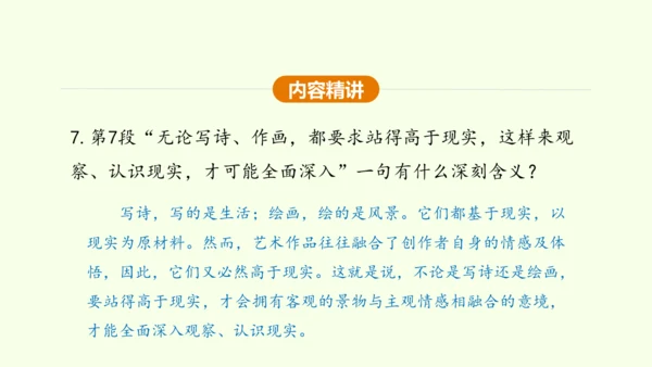 第14课 山水画的意境 课件(共30张PPT)-【课堂无忧】新课标同步核心素养课堂