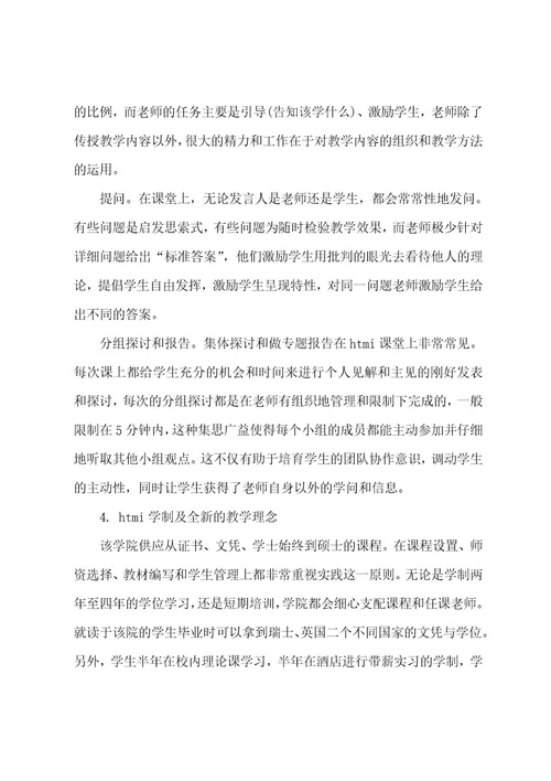 出国培训学习总结范文(2)