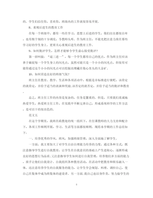 精编之班主任期末工作总结范文3.docx
