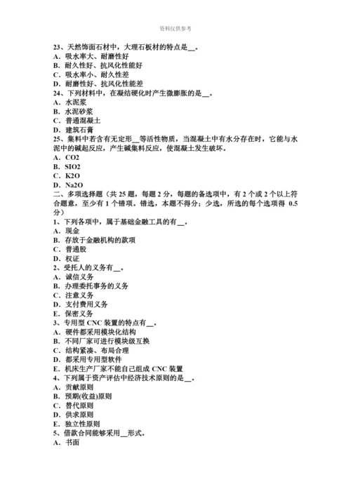 上半年浙江省资产评估师经济法非农业建设占用耕地考试试卷.docx