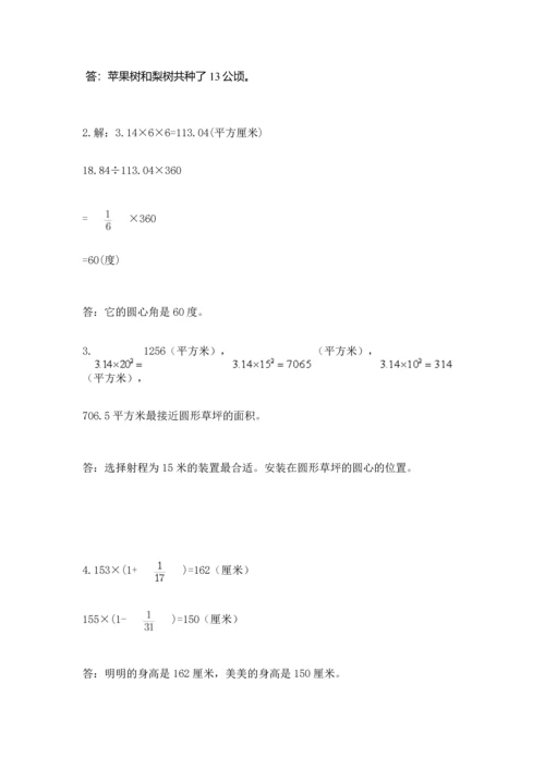 小学数学六年级上册期末测试卷附参考答案【b卷】.docx