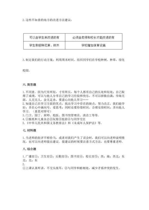 部编版三年级上册道德与法治期中测试卷附参考答案（模拟题）.docx