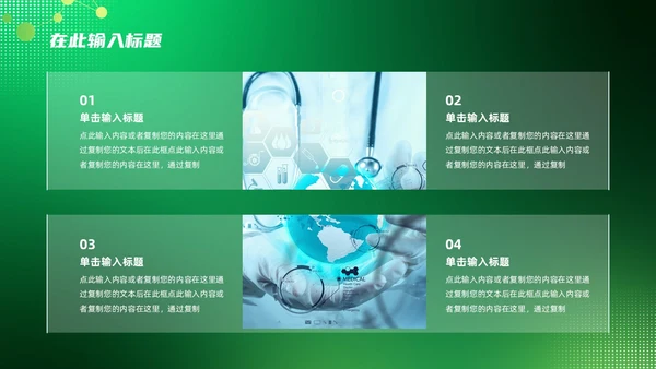 绿色科技风医疗通用PPT模板