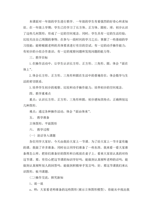 北师大版一年级下册数学教案.docx