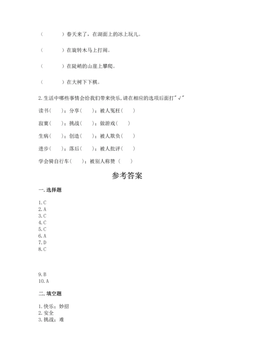 部编版二年级下册道德与法治 期末测试卷精编.docx