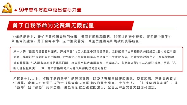 忆党史研形势勇担当审计专题党课PPT