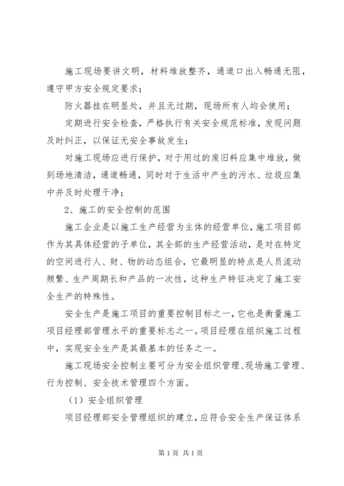安全、文明、环保管理措施.docx