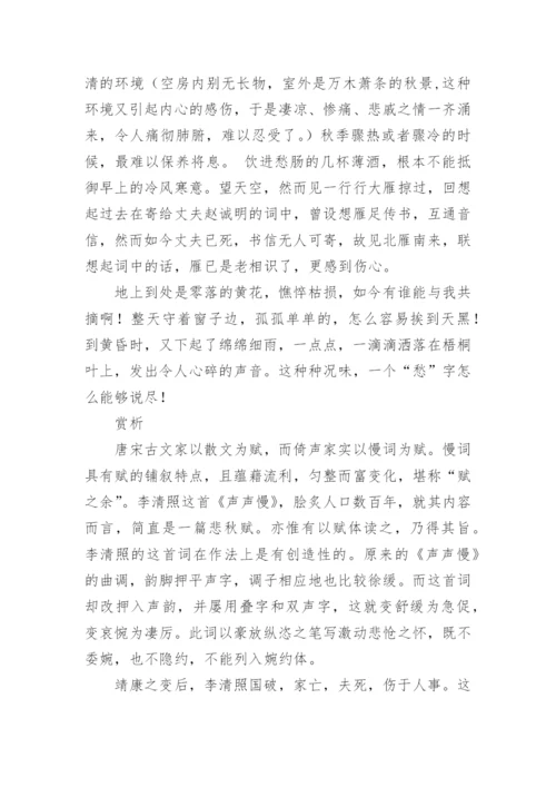 声声慢全文翻译.docx