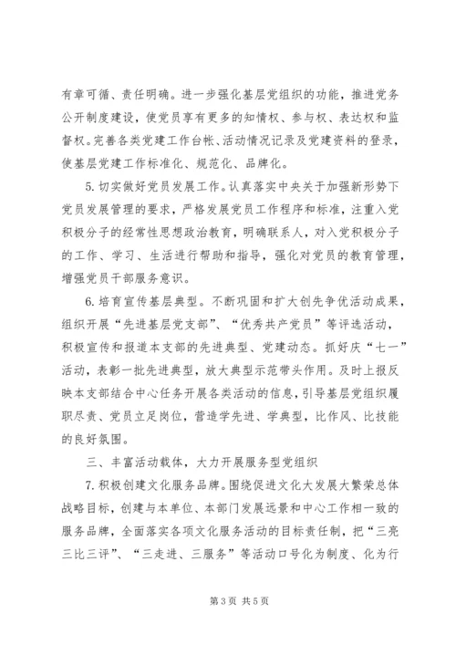 文广新局党建工作计划.docx