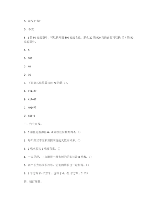 最新小学三年级数学试题三篇.docx