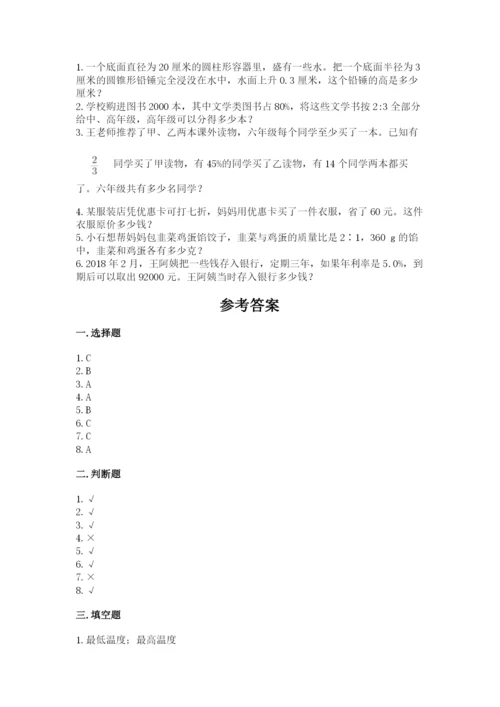 六年级下册数学期末测试卷及答案【夺冠系列】.docx