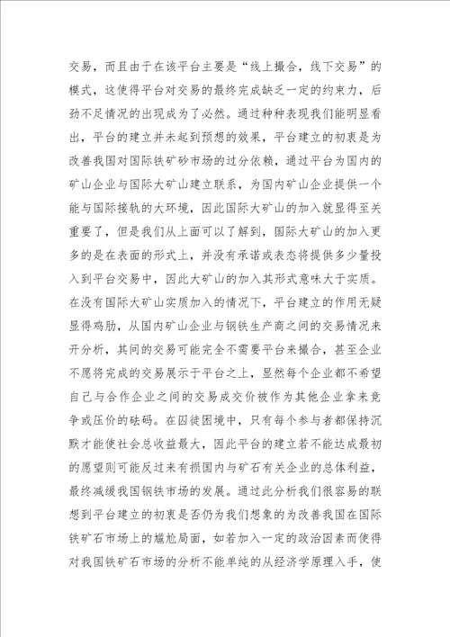 中国铁矿砂进出口贸易对国内矿山企业的影响