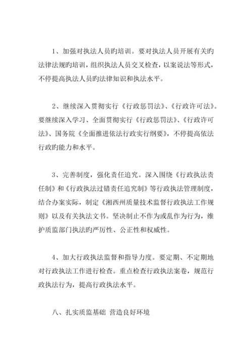 质量技术监督局工作计划.docx