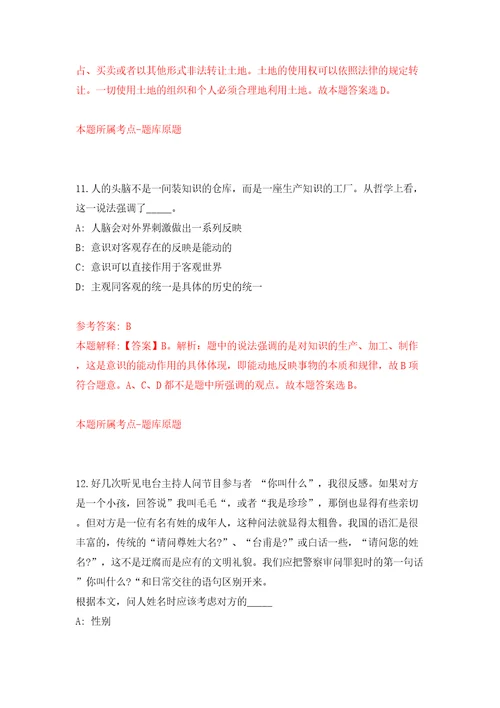 吉林白山市事业单位招考聘用高层次和急需紧缺人才6人3号模拟试卷含答案解析4