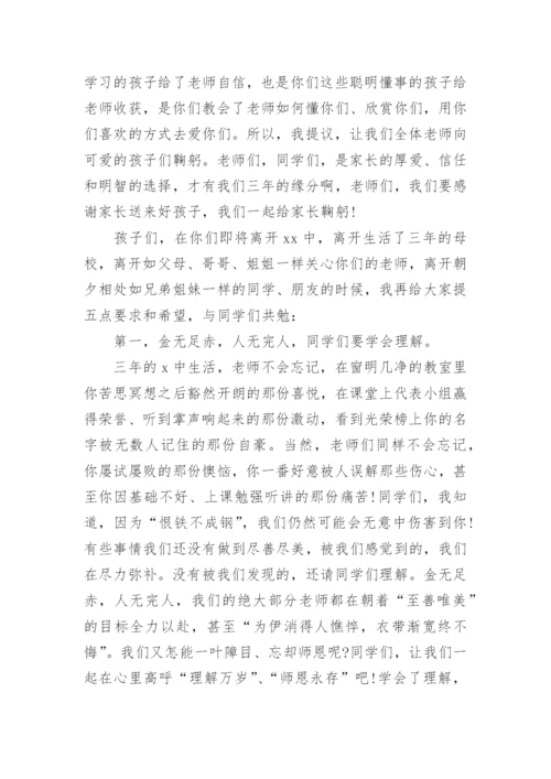 高三毕业典礼校长致辞.docx